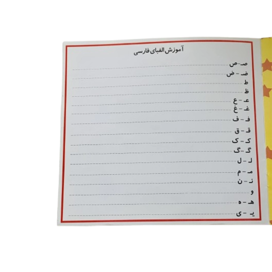 دفتر رنگ آمیزی اختراعات راستی