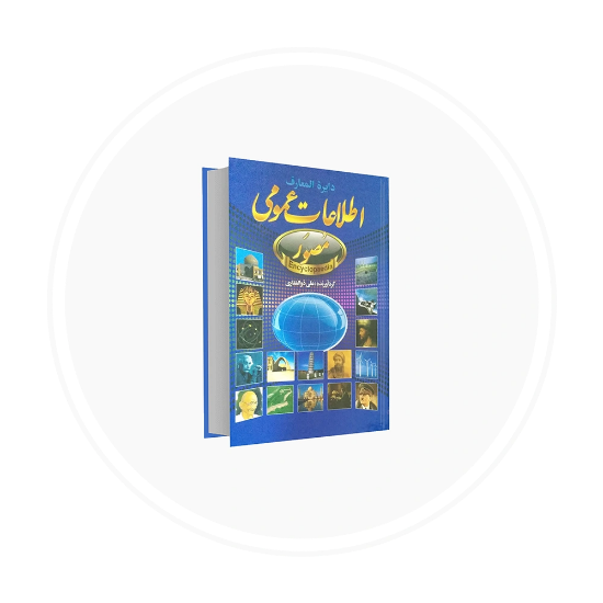 تصویر برای دسته  کتاب های مرجع