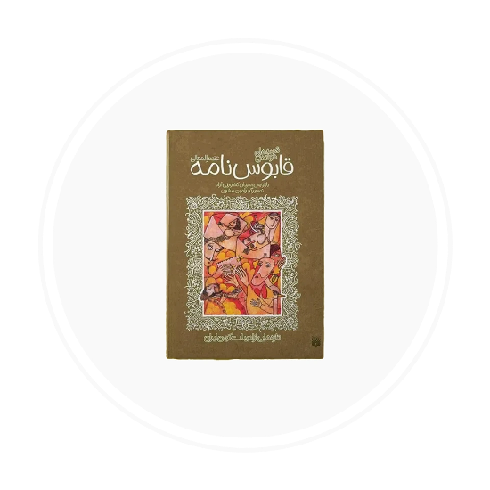 تصویر برای دسته  ادبیات کلاسیک