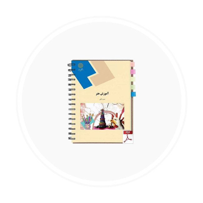 تصویر برای دسته  کتاب های آموزش هنر