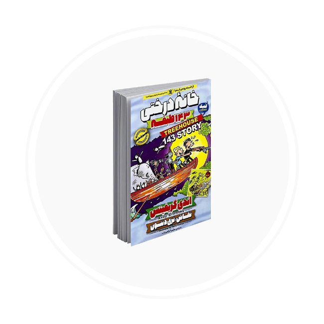 تصویر برای دسته  داستان های مصور