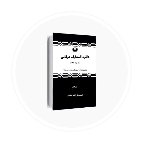 نمایش محصولات در دسته  دایره المعارف تصویر برای دسته  دایره المعارف