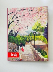 تصویر  دفتر کلاسور 100 برگ بلوط