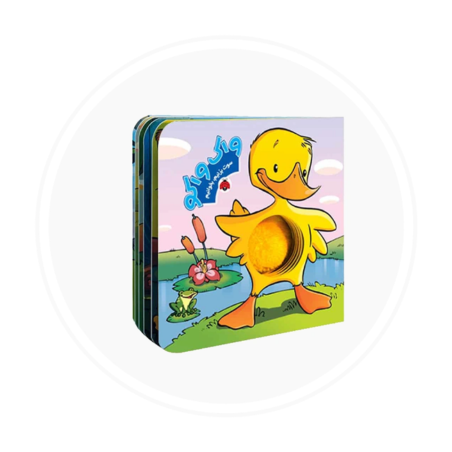 تصویر برای دسته  کتاب های لمسی