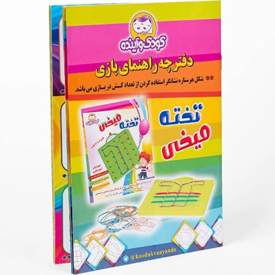 بازی فکری تخته میخی کودک و آینده