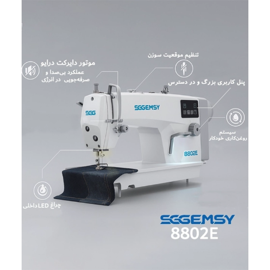 تصویر  چرخ خیاطی راسته دوز صنعتی SGGEMSY مدل ۸۸۰۲E همراه با میز
