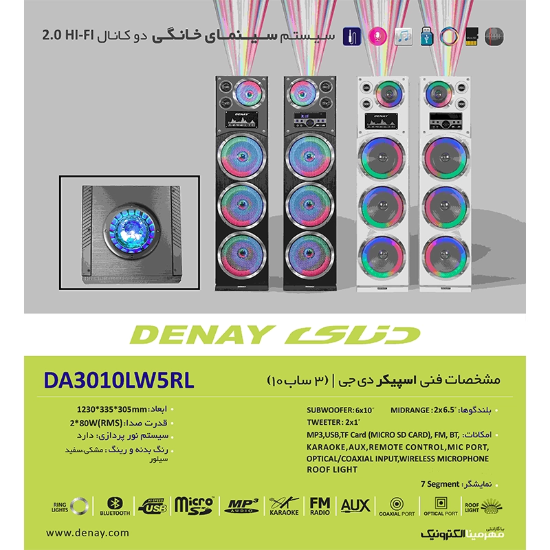 اسپیکر خانگی سفید رقص نور دار دنای مدل DA3010LW6RS-W