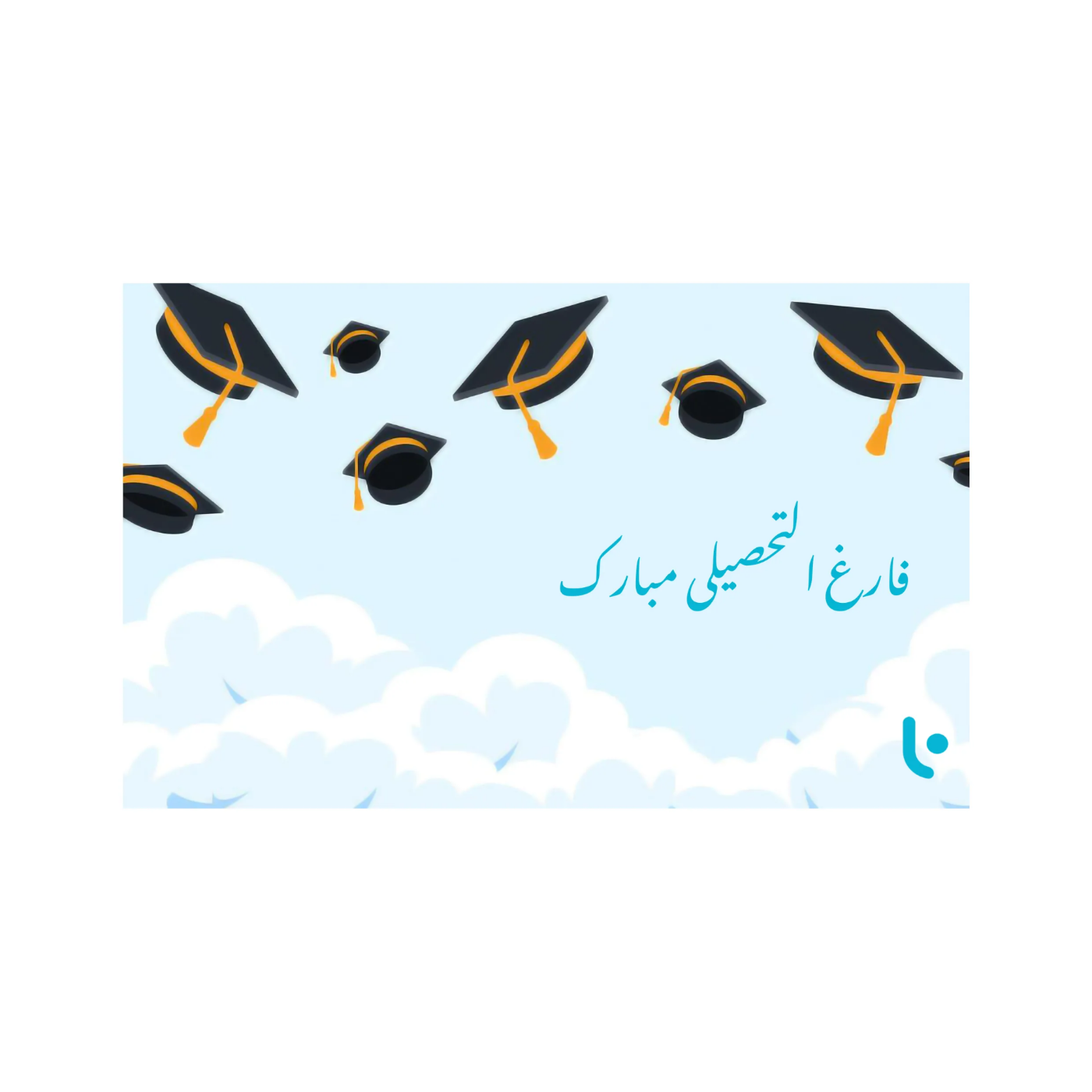 تصویر  کارت هدیه دیجیتال لاگرو شاپ – طرح فارغ‌التحصیلی