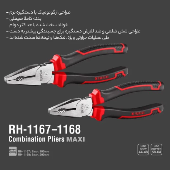 تصویر  انبردست رونیکس مدل RH-1167 سایز ۷ اینچ