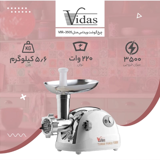 تصویر  چرخ گوشت ویداس مدل VI-3505