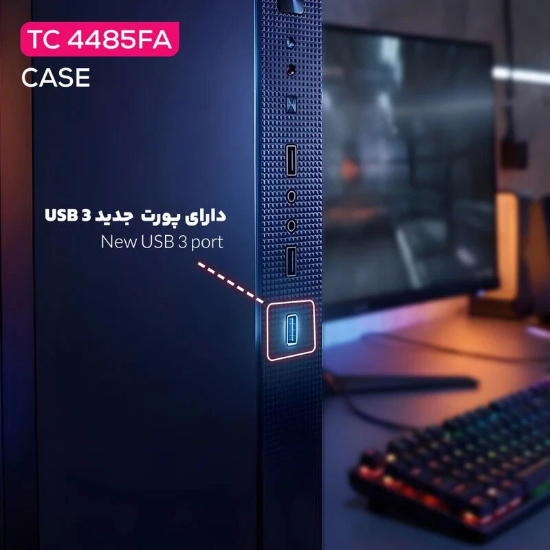 تصویر  کیس کامپیوتر تسکو TC 4485FA