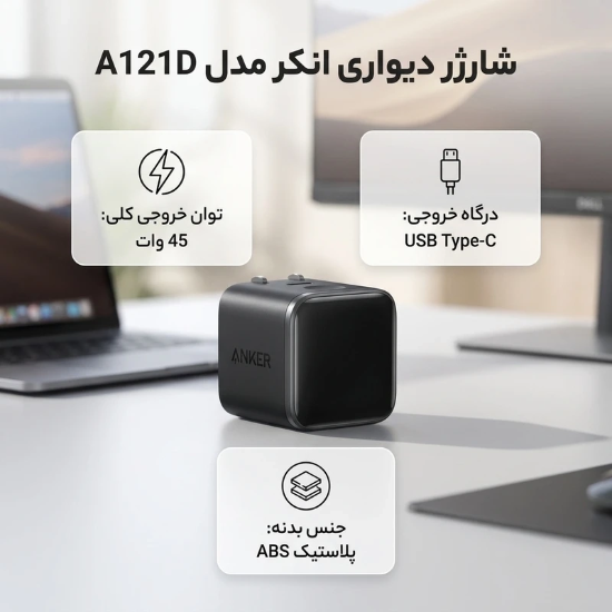 تصویر  کلگی شارژر انکر مدل ANKER A121DP01 45W 2Pin