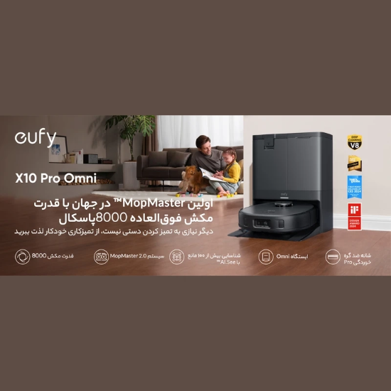 تصویر  جارو هوشمند رباتیک انکر یوفی مدل Anker eufy X10 Pro Omni T2351V11