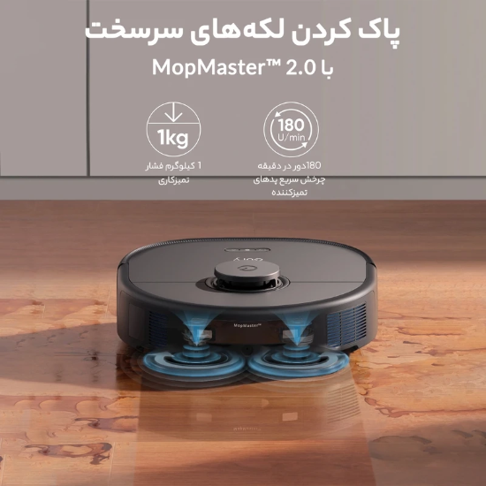 تصویر  جارو هوشمند رباتیک انکر یوفی مدل Anker eufy X10 Pro Omni T2351V11
