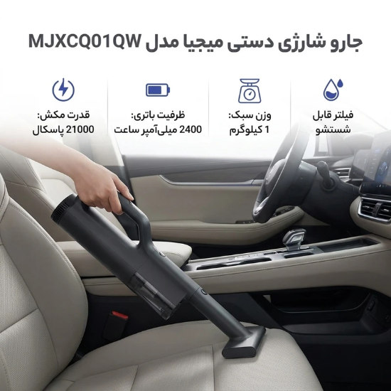 تصویر  جارو شارژی شیائومی میجیا مدل XIAOMI MIJIA MJXCQ01QW