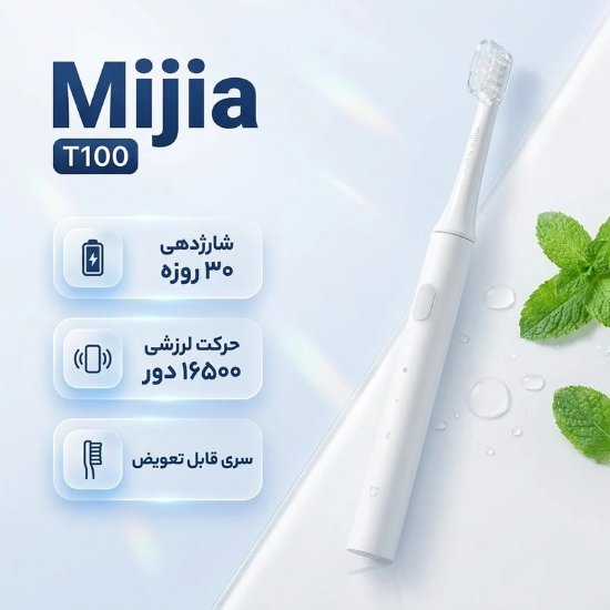 تصویر  مسواک برقی شیائومی میجیا مدل XIAOMI MIJIA T100