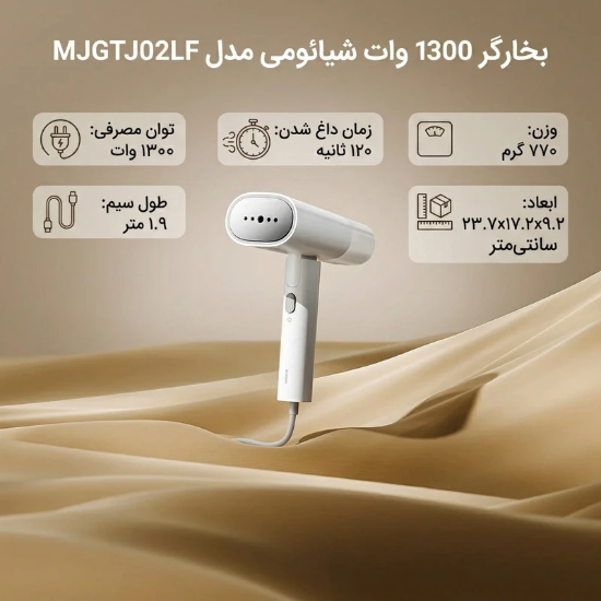 تصویر  اتو بخار مسافرتی شیائومی میجیا مدل Xiaomi Mijia Garment Steamer MJGTJ02LF