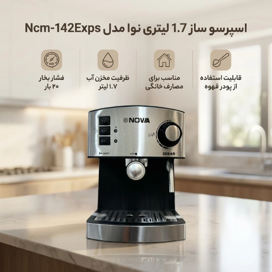 تصویر  اسپرسو ساز 1.7 لیتری نوا مدل Ncm-142Exps