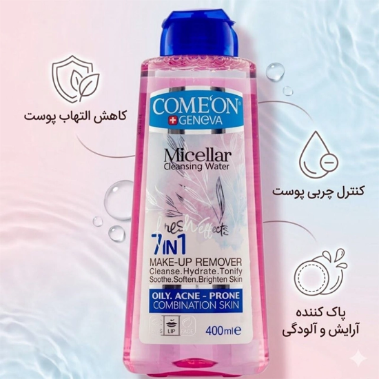 تصویر  میسلار واتر کامان Oily Skin مناسب پوست چرب و دارای جوش 400ml