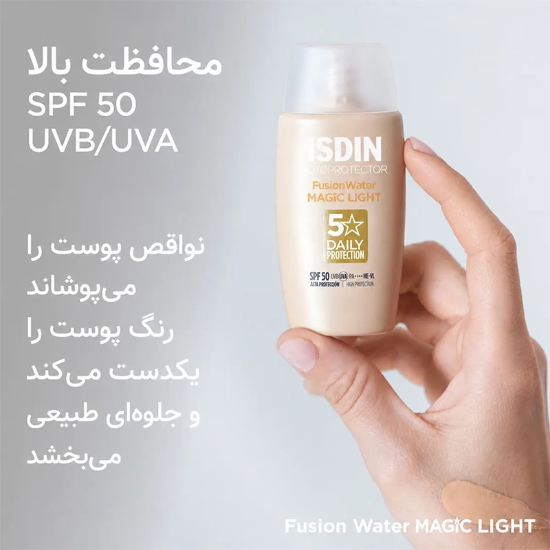 تصویر  ضد آفتاب رنگی ایزدین ISDIN مجیک فیوژن واتر با SPF50 و حجم 50ml