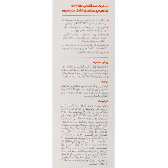 تصویر  ضد آفتاب صورت و بدن بی رنگ سان‌ سیف مدل Solar Shield SPF50 پوست خشک