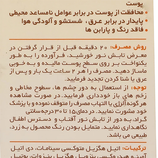 تصویر  فلوئید ضد آفتاب فاقد چربی سان سیف SPF50 حجم 50 میلی‌لیتر