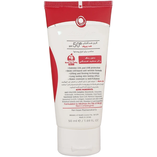 تصویر  کرم ضد آفتاب و ضدچروک بی رنگ سان سیف SPF50 مناسب انواع پوست 50 میلی‌لیتر