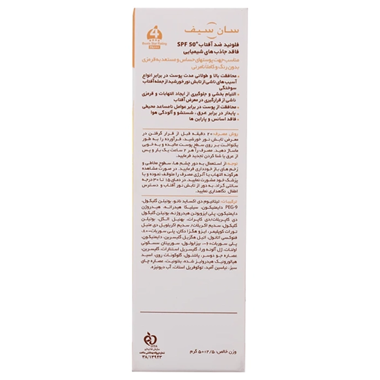 تصویر  کرم ضد آفتاب سان سیف sunsafe با SPF50 مناسب پوست حساس حجم 50ml
