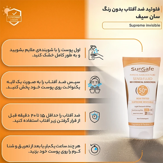 تصویر  کرم ضد آفتاب سان سیف sunsafe با SPF50 مناسب پوست حساس حجم 50ml