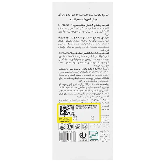 تصویر  شامپو تقویت کننده و ضد ریزش ویتاپلکس مدل Advanced Care فاقد سولفات 250ml