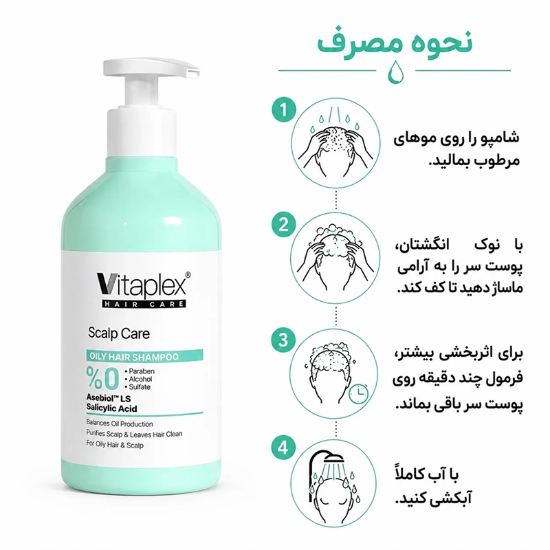 تصویر  شامپو مو ویتاپلکس مدل Scalp Care مناسب موهای چرب بدون سولفات 500ml