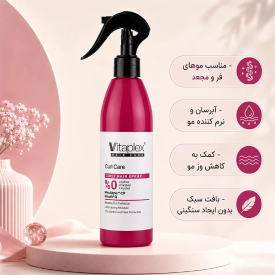 تصویر  اسپری آبرسان موی فر ویتاپلکس مدل CURL CARE بدون سولفات 300ml