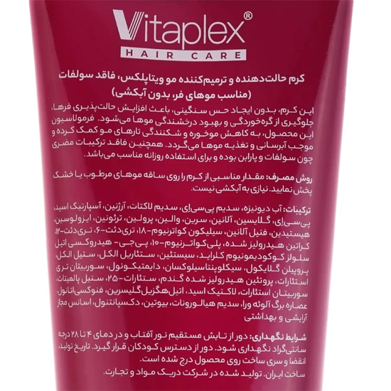 تصویر  کرم حالت دهنده و ترمیم کننده موی فر ویتاپلکس مدل CURL CARE بدون آبکشی 150ml
