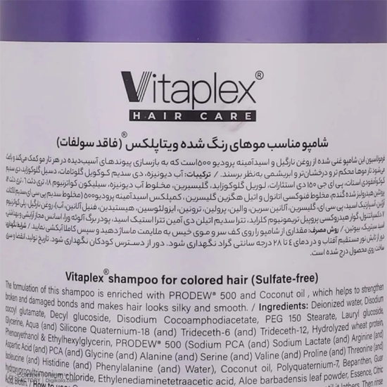 تصویر  شامپو ویتاپلکس مدل CC01 فاقد سولفات مناسب موی رنگ شده 500ml
