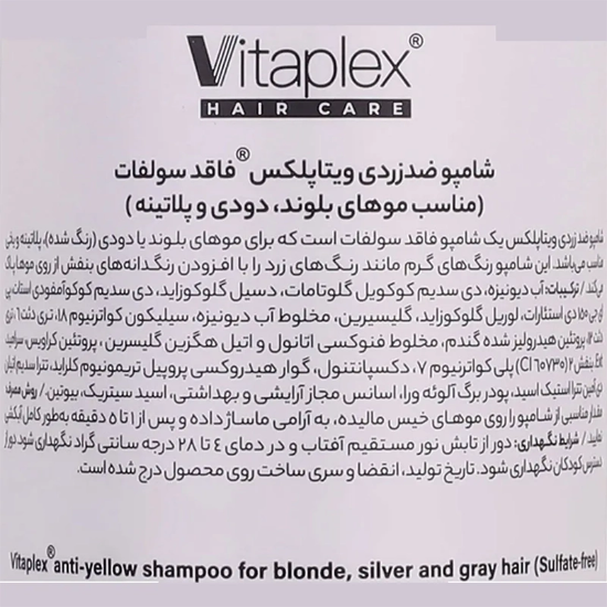تصویر  شامپو ضد زردی ویتاپلکس مدل Bleach Care 01 فاقد سولفات مناسب موی دکلره 200ml