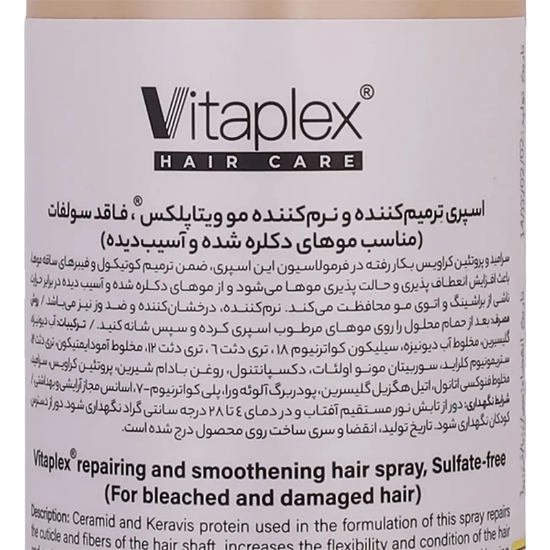 تصویر  اسپری نرم کننده مو ویتاپلکس مدل Bleach Care فاقد سولفات مناسب موهای دکلره شده 300ml