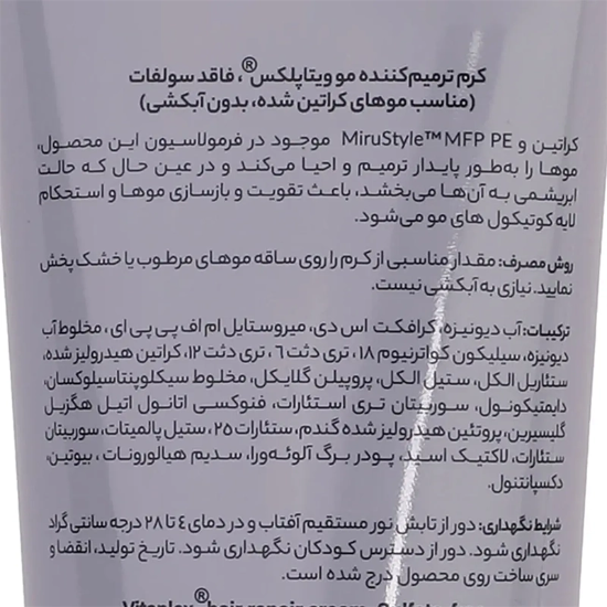 تصویر  کرم مو ویتاپلکس مدل KC فاقد سولفات مناسب موی کراتین شده 150ml بدون آبکشی