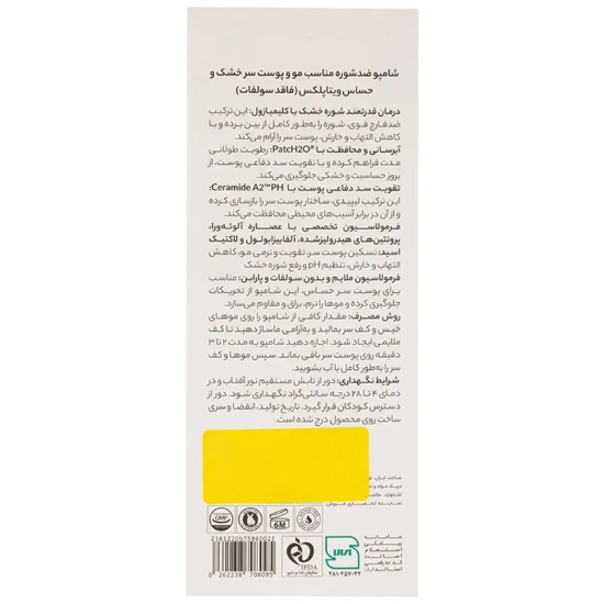 تصویر  شامپو ضدشوره ویتاپلکس مدل Scalp Care مناسب مو و پوست سر خشک 250ml