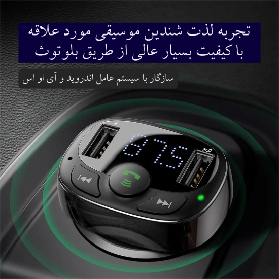 شارژر فندکی فست شارژ و گیرنده بلوتوثی ماشین بیسوس CCMT-01 S-09A