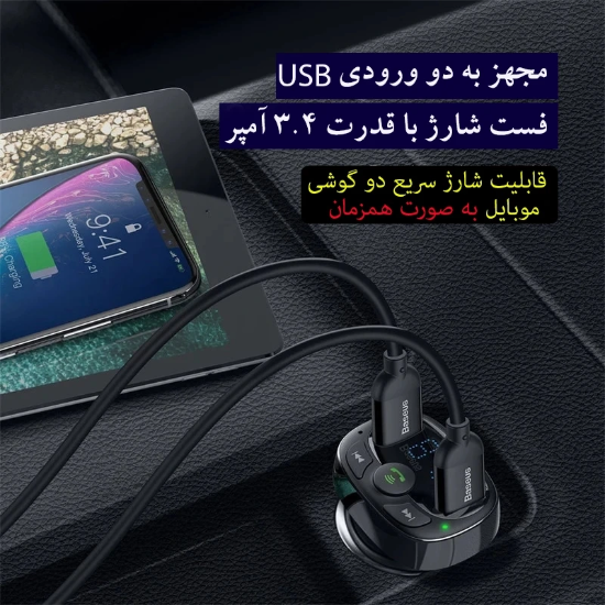 شارژر فندکی فست شارژ و گیرنده بلوتوثی ماشین بیسوس CCMT-01 S-09A