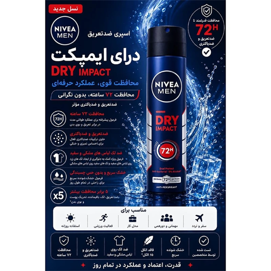 اسپری ضد تعریق مردانه نیوآ NIVEA مدل Dry Impact 72h حجم 150ml