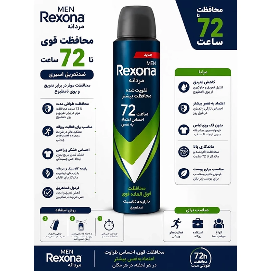 اسپری ضد تعریق مردانه رکسونا REXONA مدل Extreme Protection 72H حجم 200ml