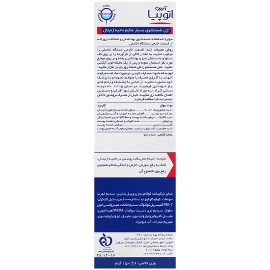 ژل بهداشتی بسیار ملایم بانوان آردن Atopia مدل Dry Relief با PH 5.5