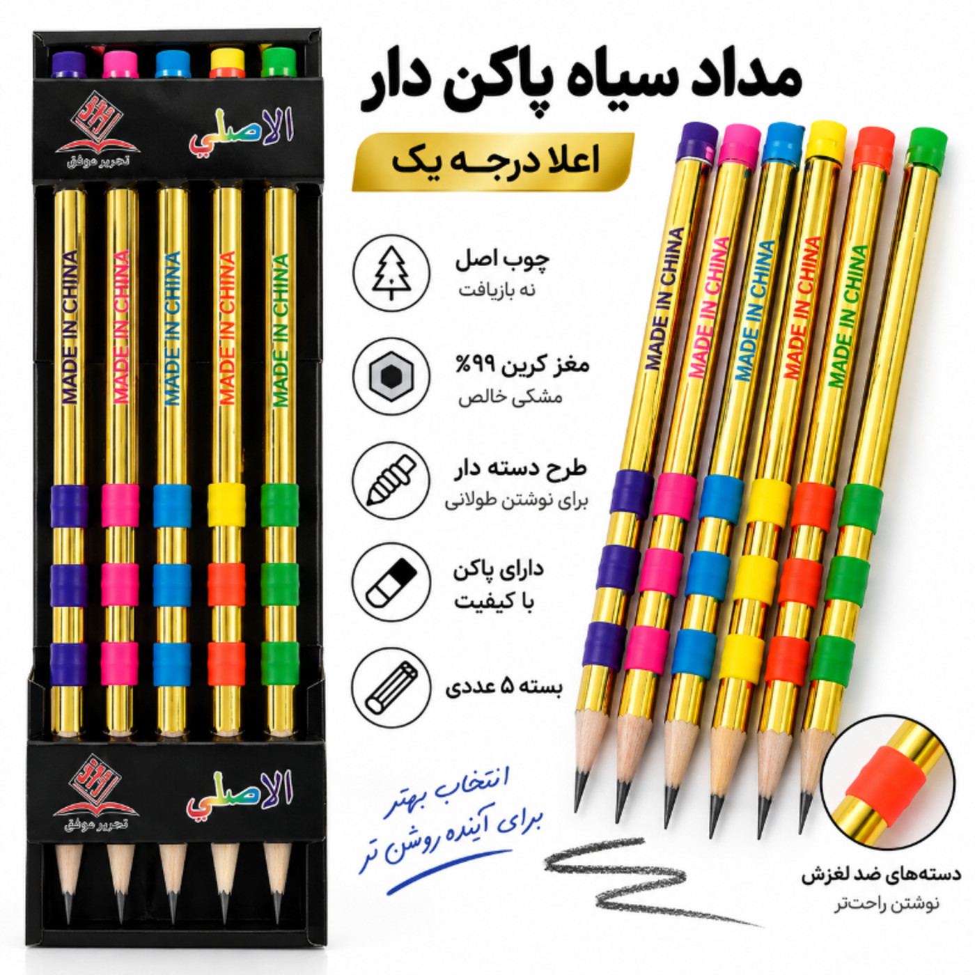 مداد سیاه پاک‌کن‌دار دسته‌دار درجه یک بسته ۵ عددی