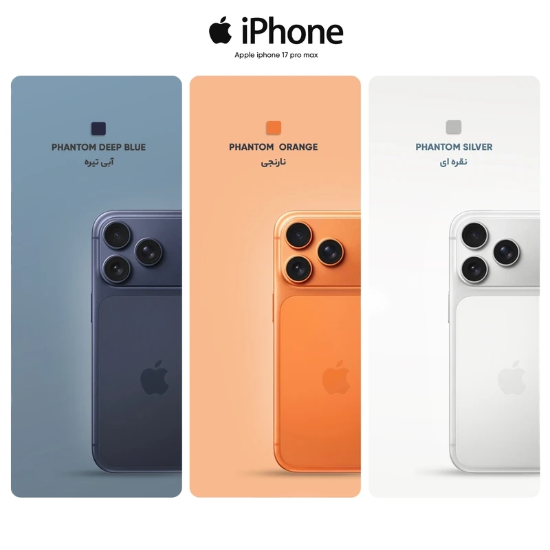 تصویر  گوشی موبایل اپل مدل iPhone 17 Pro Max ZAA تک سیم کارت + eSim ظرفیت 256 گیگابایت و رم 12 گیگابایت - نات اکتیو