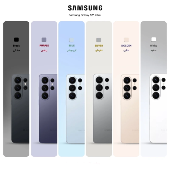 تصویر  گوشی موبایل سامسونگ مدل Galaxy S26 Ultra دو سیم‌کارت ظرفیت 256 گیگابایت و رم 12 گیگابایت - ویتنام