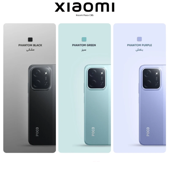 تصویر  گوشی موبایل شیائومی مدل Poco C85 4G دو سیم کارت ظرفیت 256 گیگابایت و رم 8 گیگابایت