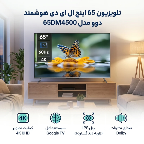 تصویر  تلویزیون 65 اینچ ال ای دی هوشمند دوو مدل 65DM4500