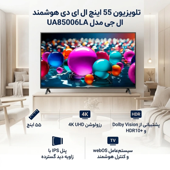 تصویر  تلویزیون 55 اینچ ال ای دی هوشمند ال جی مدل 55UA85006LA