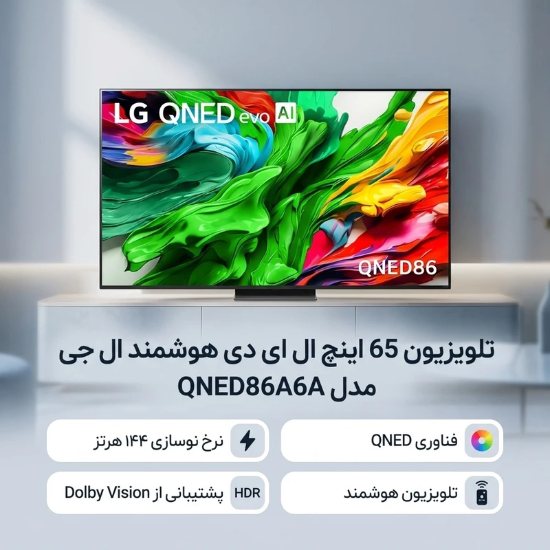 تصویر  تلویزیون 65 اینچ ال ای دی هوشمند ال جی مدل 65QNED86ASA